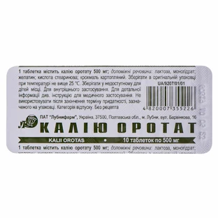 Калия Оротат табл. 500 мг блистер №10