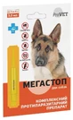 ProVET (ПроВет) МЕГА СТОП Капли противопаразитарные для собак, 20-30 кг