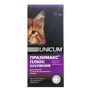 Unicum (Уникум) Premium - Суспензия противогельминтная Празимакс плюс для котов и котят; 5 мл