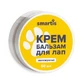 Smartis (Смартис) - Крем-бальзам для ухода за лапами собак и кошек; 50 мл
