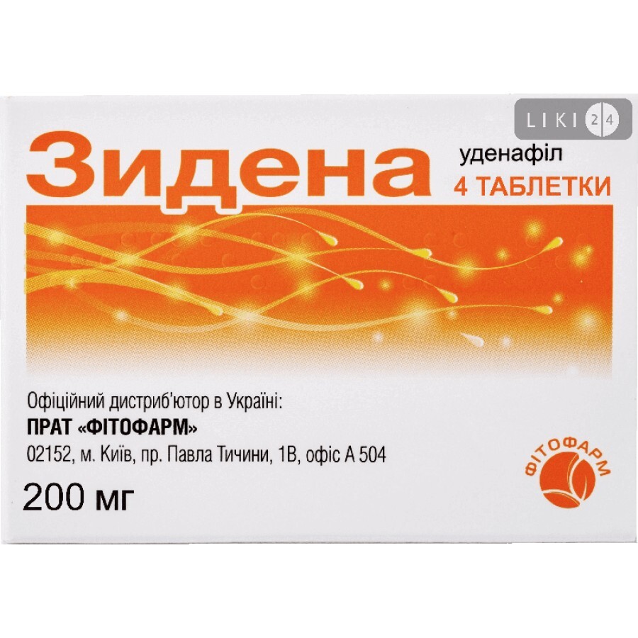 Зидена таблетки п/плен. оболочкой 200 мг блистер №4