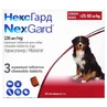 Nexgard (Нексгард) - Противопаразитарные жевательные таблетки для собак от блох и клещей (1 таблетка); 25-50 кг