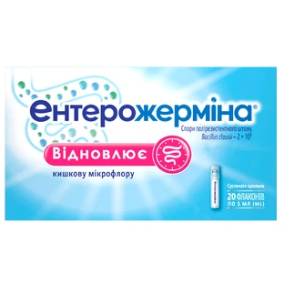 Энтерожермина суспензия оральная 5 мл флакон, №20