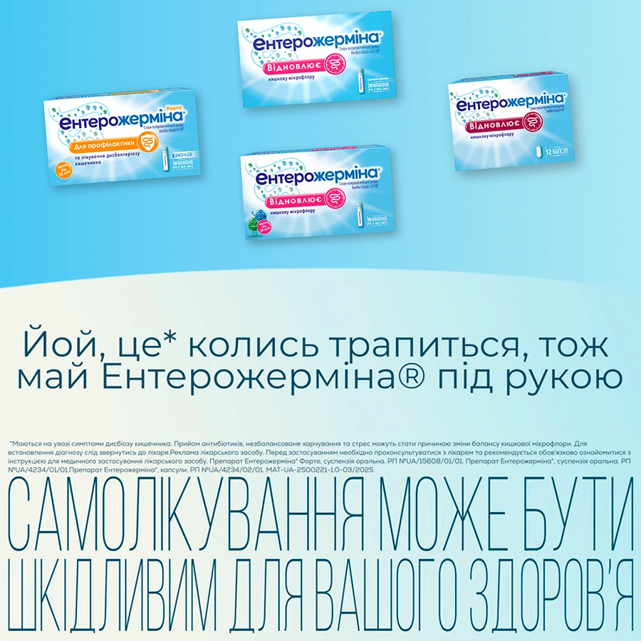 Энтерожермина суспензия оральная 5 мл флакон, №20: цены и характеристики
