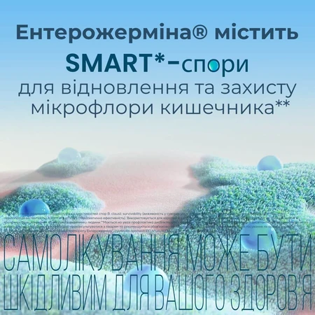 Ентерожерміна суспензія оральна 5 мл флакон, №20: ціни та характеристики