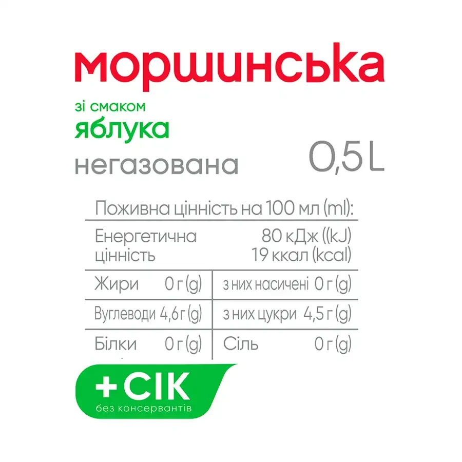 Вода Моршинская со вкусом негазированная яблока 0,5л.: цены и характеристики