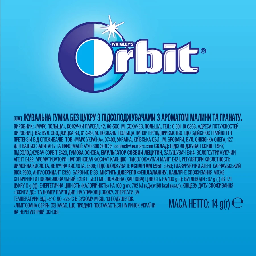 Жевательная резинка Orbit White Малина-Гранат №10: цены и характеристики
