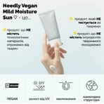Сонцезахисний крем для обличчя Needly Vegan Mild Moisture Sun SPF 50+ PA++++ з рослинним скваланом, зволожувальний, 10 мл (мініатюра): ціни та характеристики