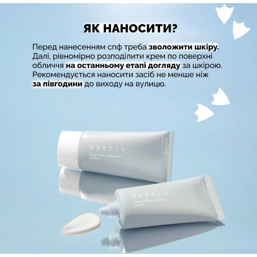 Сонцезахисний крем для обличчя Needly Vegan Mild Moisture Sun SPF 50+ PA++++ з рослинним скваланом, зволожувальний, 10 мл (мініатюра): ціни та характеристики