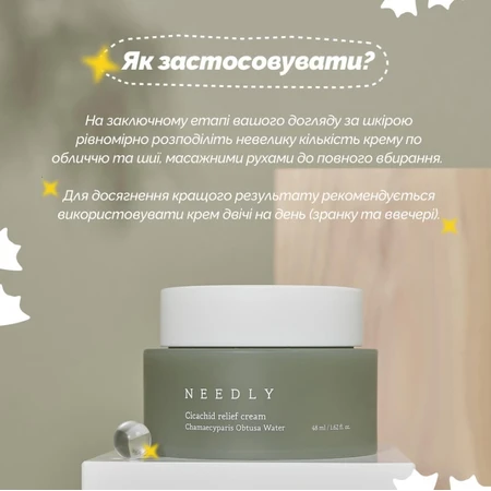 Крем для лица Needly Cicachid relief cream с центеллой, успокаивающий, 48 мл: цены и характеристики