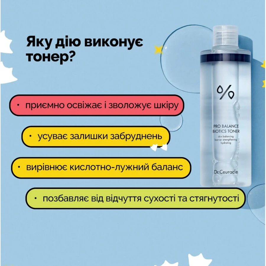 Тонер для лица Dr. Ceuracle Pro Balance Biotics Toner с пробиотиками, 300 мл: цены и характеристики