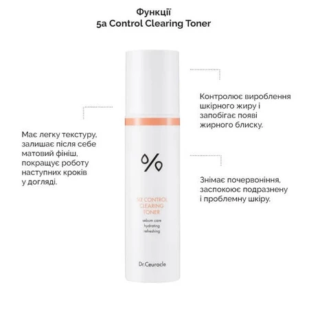 Тонер для обличчя Dr. Ceuracle 5α Control Clearing Toner 5-альфа контроль, себорегулюючий, 120 мл: ціни та характеристики