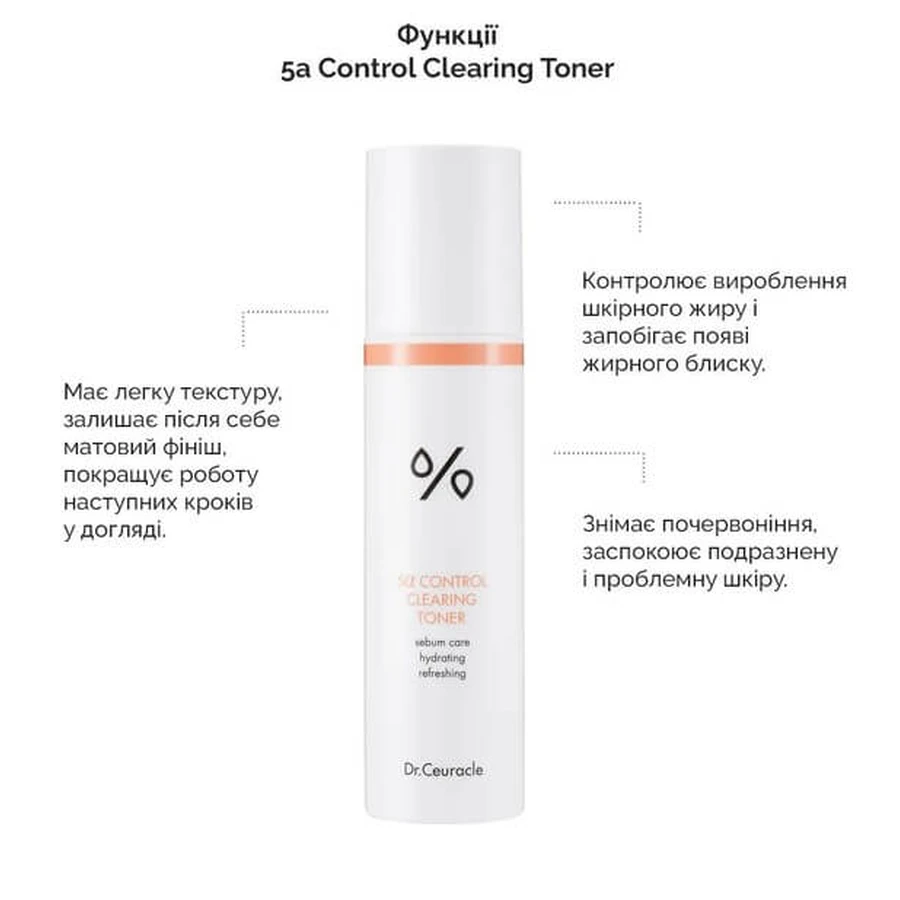 Тонер для обличчя Dr. Ceuracle 5α Control Clearing Toner 5-альфа контроль, себорегулюючий, 120 мл: ціни та характеристики