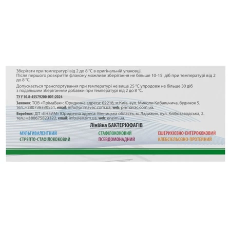 Примафаг бактериофаг стафилококовый во флаконах по 20 мл №5: цены и характеристики