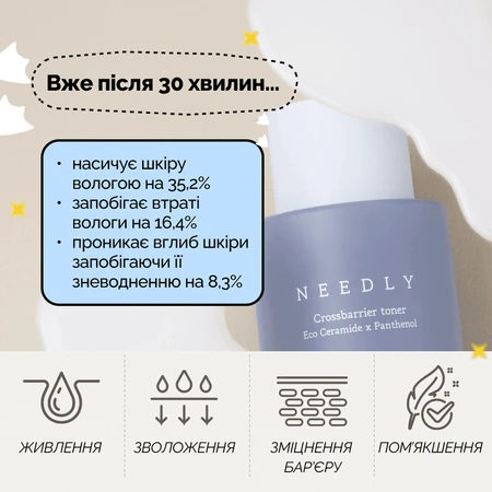 Тонер для обличчя Needly Crossbarrier Toner з керамідами та пантенолом, 200 мл: ціни та характеристики