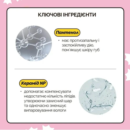 Бальзам для губ Needly Tint Lip Balm відтінковий, 3,8 г: ціни та характеристики