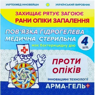Повязка гидрогелевая Арма-гель+ При ожогах 5 см х 6 см, 4 штуки