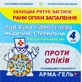 Повязка гидрогелевая Арма-гель+ При ожогах 5 см х 6 см, 4 штуки