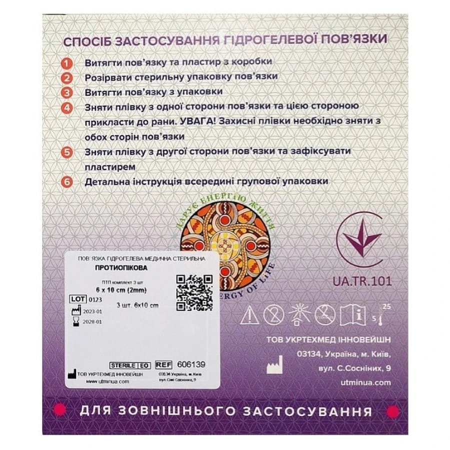 Повязка гидрогелевая Арма-гель+ Против ожогов 2 мм, 6x10 см, 3 шт.: цены и характеристики