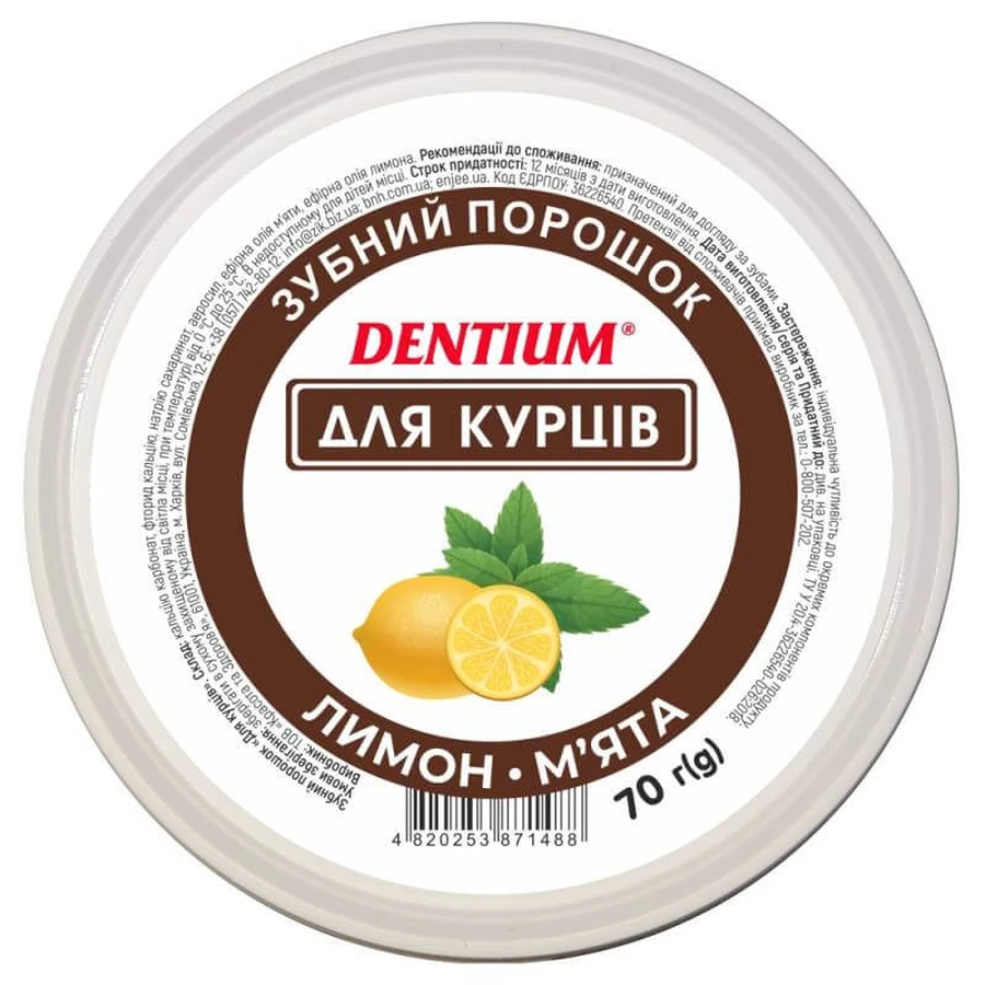 Зубний порошок Dentium для курців 70 г: ціни та характеристики