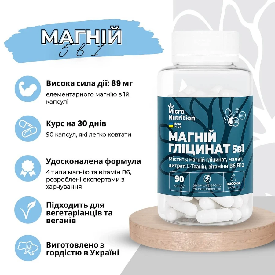 Магний Глицинат 5в1 В комплекс 90 капсул: цены и характеристики