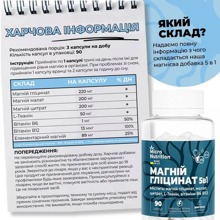 Магний Глицинат 5в1 В комплекс 90 капсул: цены и характеристики