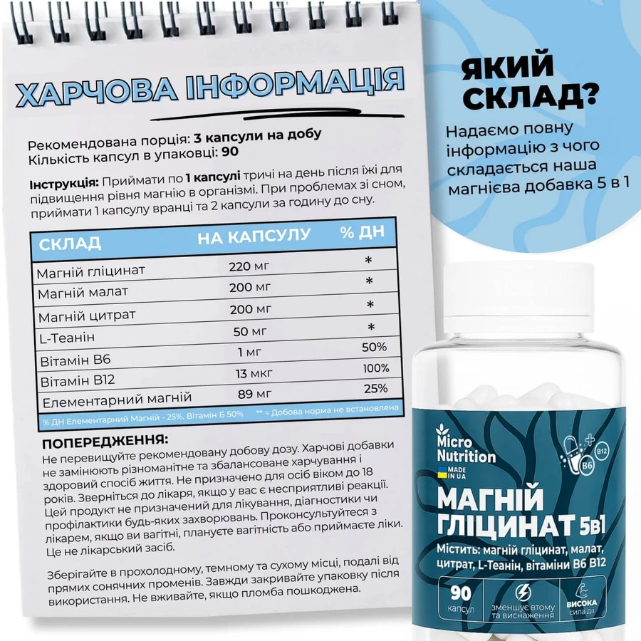 Магний Глицинат 5в1 В комплекс 90 капсул: цены и характеристики