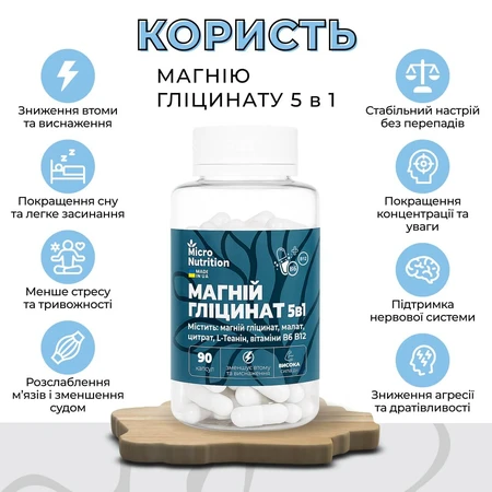 Магний Глицинат 5в1 В комплекс 90 капсул: цены и характеристики