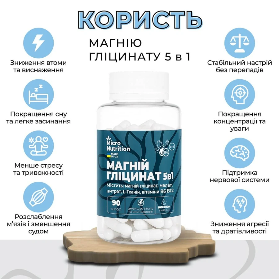 Магний Глицинат 5в1 В комплекс 90 капсул: цены и характеристики