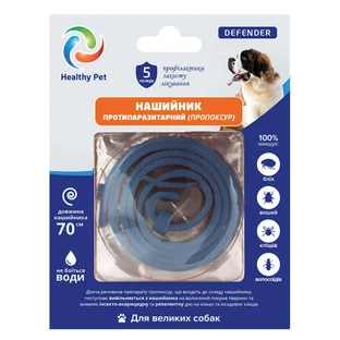 Healthy Pet (Хэлси Пет) Defender Large - Противопаразитарный ошейник от блох и клещей для собак крупных пород; 70 см (Синий)