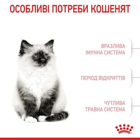 Royal Canin Kitten - Сухой корм с птицей для котят до 12 мес; 4 кг: цены и характеристики