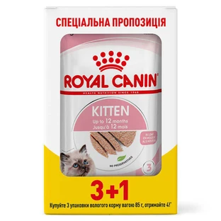 Royal Canin Kitten Loaf - Консервированный корм для котят (паштет); 3+1 шт