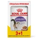 Royal Canin Sterilised - Консервированный корм для взрослых стерилизованных кошек (кусочки в соусе); 3+1 шт.