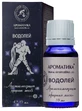 Аромакомпозиция Ароматика Водолей 10 мл