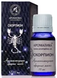 Аромакомпозиция Скорпион 10 мл
