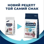 Advance Cat Vitality Senior Sterilized - Сухий корм з куркою для стерилізованих кішок і кастрованих котів старше 10 років, 1.5 кг: ціни та характеристики