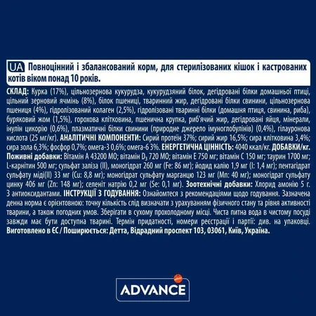 Advance Cat Vitality Senior Sterilized - Сухий корм з куркою для стерилізованих кішок і кастрованих котів старше 10 років, 1.5 кг: ціни та характеристики
