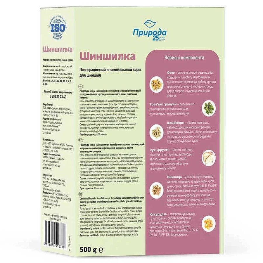 ТМ Природа Корм Шиншилка для шиншил, 500 г: ціни та характеристики