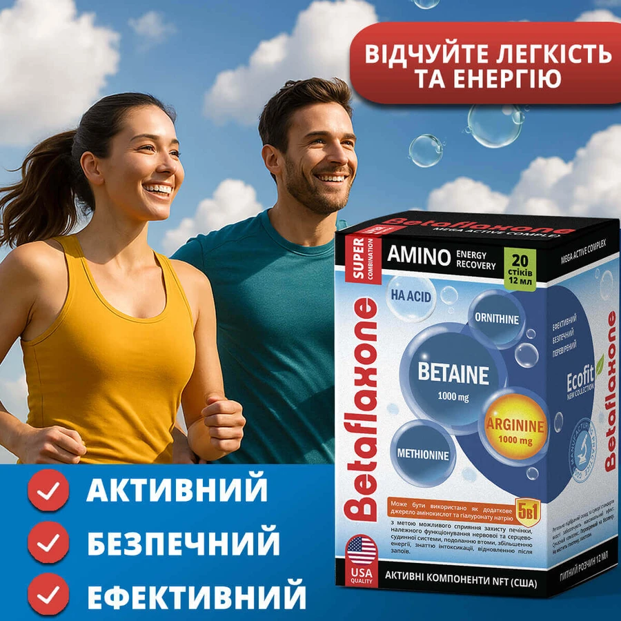 Амінокислотний комплекс Бетафлаксон, 12 мл, №10: ціни та характеристики