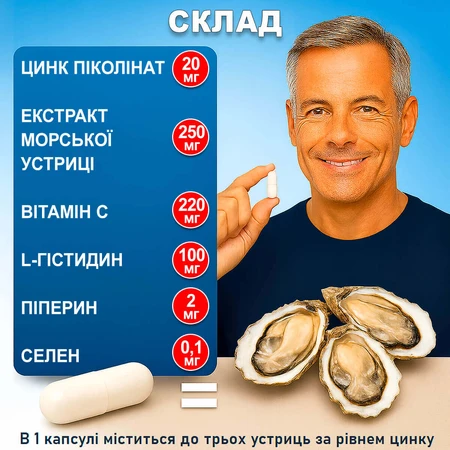 Цинк морський Преміум комплекс, 700 мг, №60: ціни та характеристики