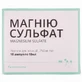 Магнію сульфат р-н д/ін. 250 мг/мл амп. 10 мл №10