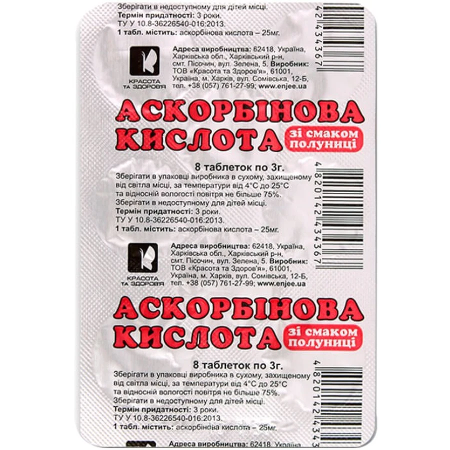 Аскорбиновая кислота со вкусом клубники табл. 3 г блистер №8: цены и характеристики