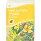 Чистотілу трава 50 г пачка, з внутр. пакетом