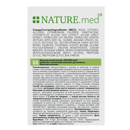 Бальзам-интенсив для волос Nature.Med Луково-чесночный комплекс, 200 мл: цены и характеристики