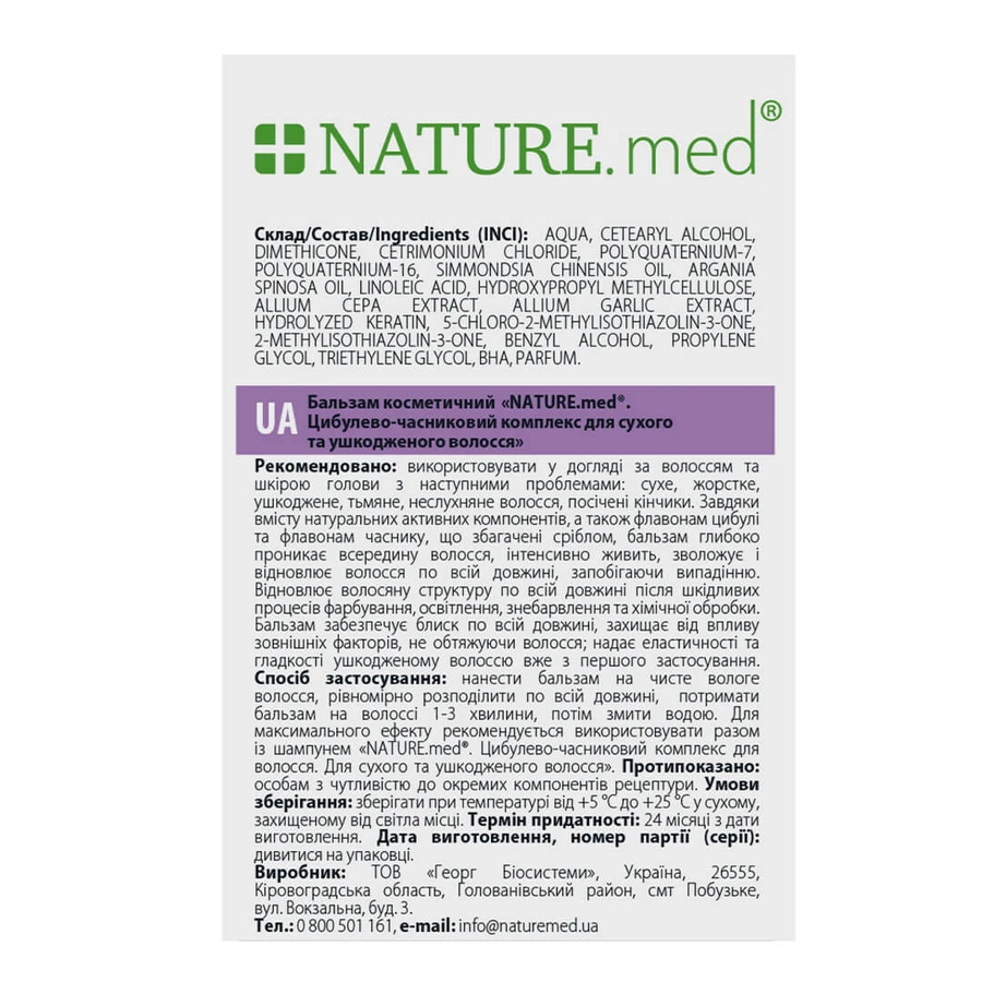 Бальзам для волос Nature.Med Луково-чесночный комплекс для сухих и поврежденных волос, 200 мл: цены и характеристики