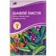 Шавлії листя листя 40 г пачка, з внутр. пакетом