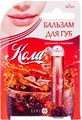 Бальзам для губ Enjee Кола 6 мл