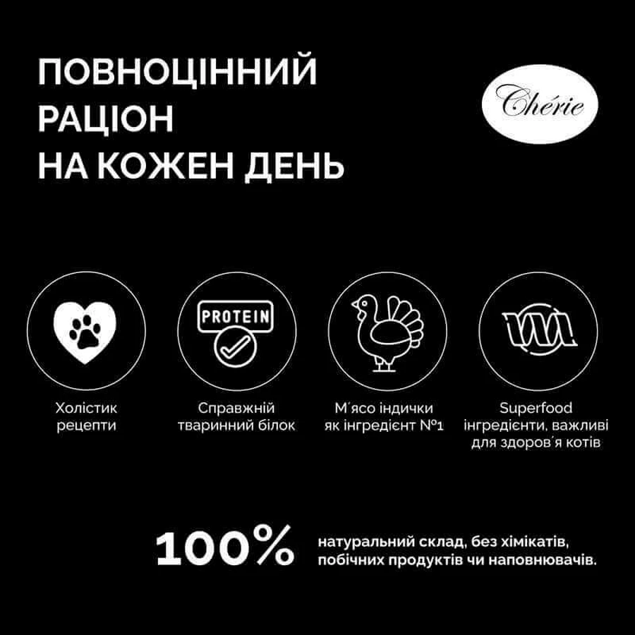 Cherie (Шери) Strong Muscle&Joint Adult Turkey Entrees - Сухий корм з індичкою для підтримки здоров'я м'язів і суглобів котів, 400 г: ціни та характеристики
