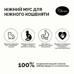 Cherie (Шери) Complete&Balanced Tuna Kitten - Влажный корм Мусс с тунцом для котят, 80 г: цены и характеристики