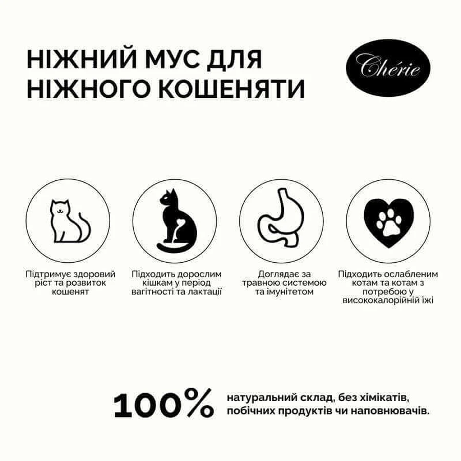Cherie (Шери) Complete&Balanced Tuna Kitten - Влажный корм Мусс с тунцом для котят, 80 г: цены и характеристики